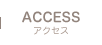 ACCESS アクセス
