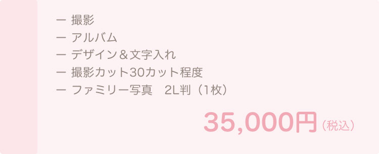 35,000円（税込）